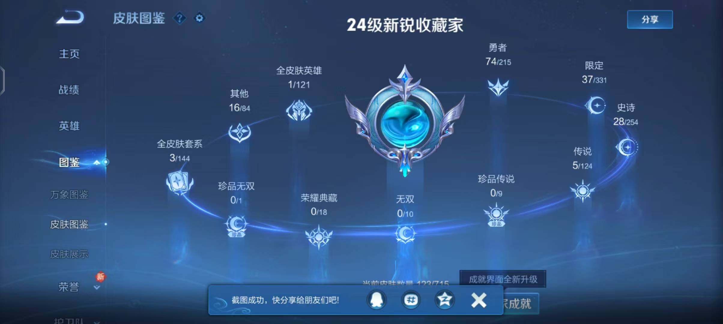 WZJZ3198493王者荣耀账号详情图6 WZJZ3198493王者荣耀账号详情图6
