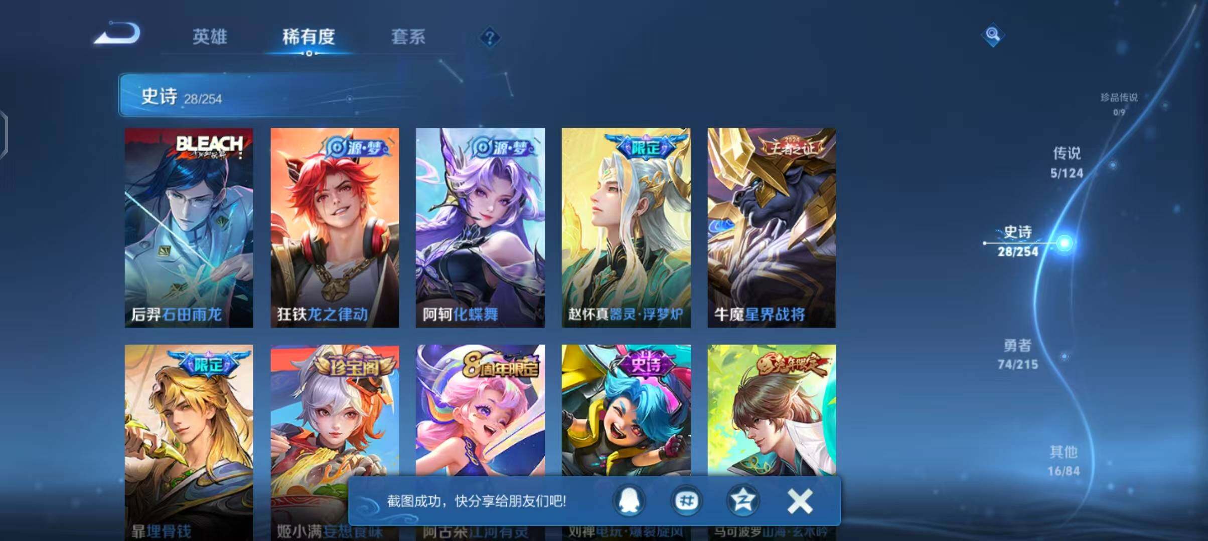 WZJZ3198493王者荣耀账号详情图8 WZJZ3198493王者荣耀账号详情图8