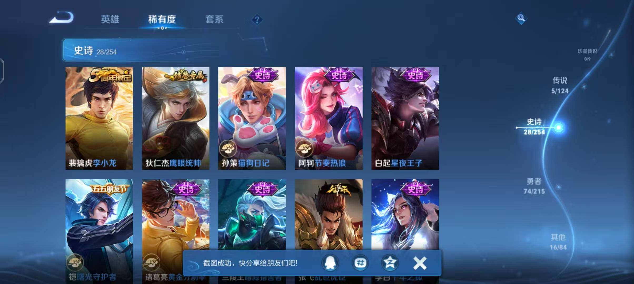 WZJZ3198493王者荣耀账号详情图9 WZJZ3198493王者荣耀账号详情图9