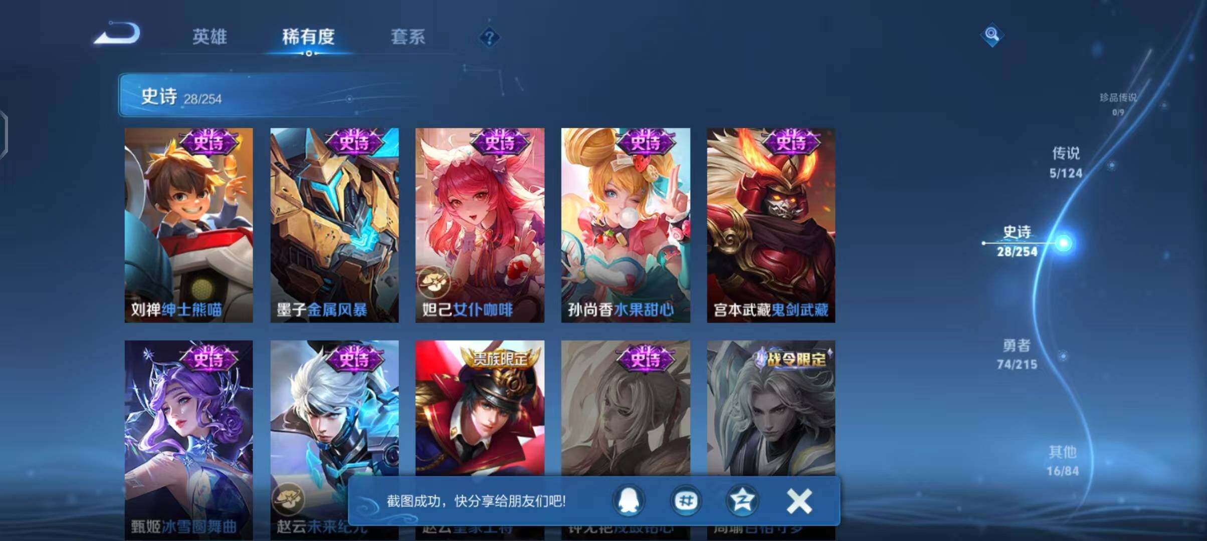 WZJZ3198493王者荣耀账号详情图10 WZJZ3198493王者荣耀账号详情图10