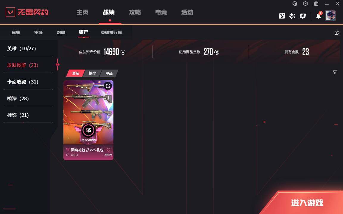 WWQLXY37862无畏契约账号详情图5