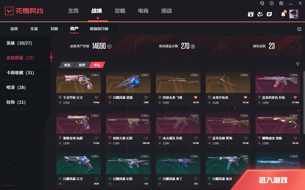 WWQLXY37862无畏契约账号详情图6