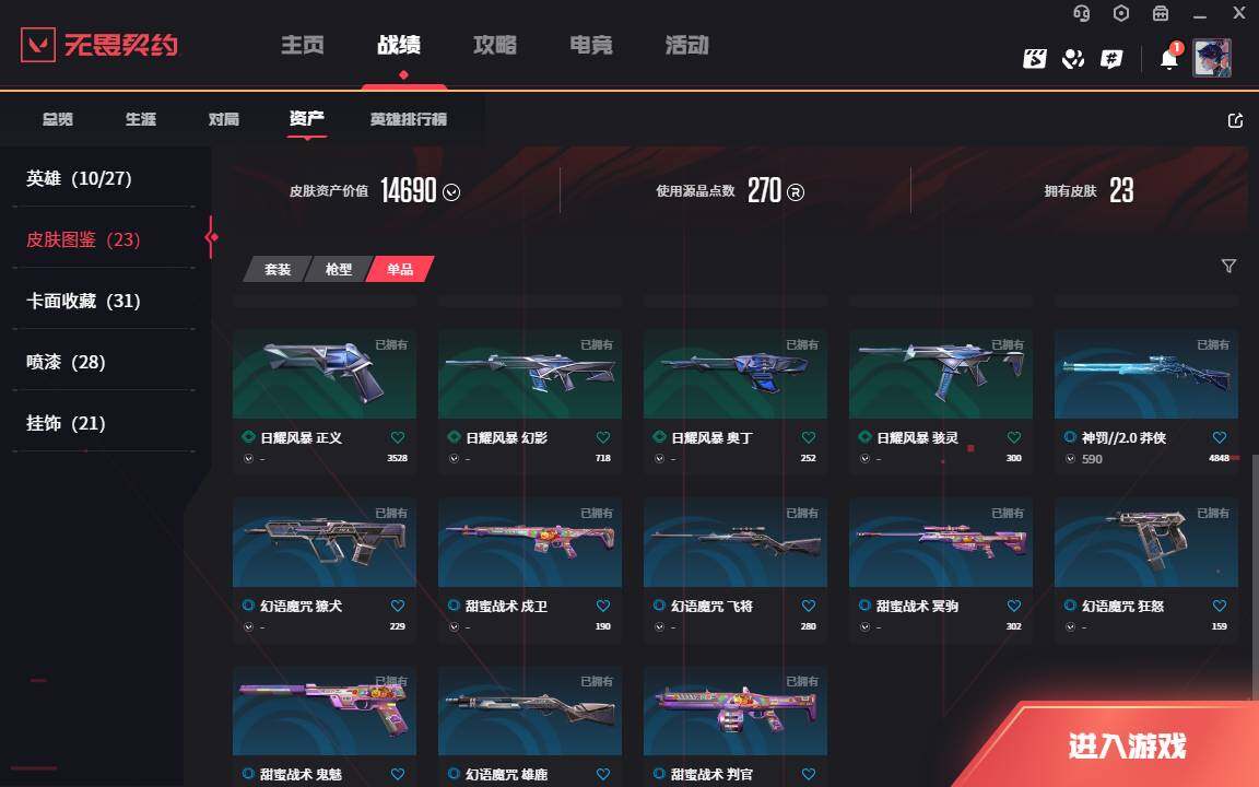 WWQLXY37862无畏契约账号详情图7