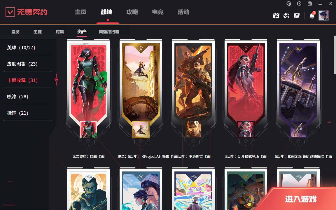 WWQLXY37862无畏契约账号详情图8