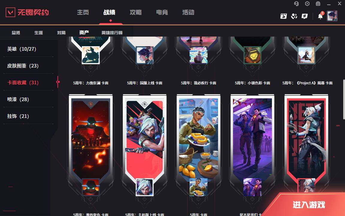 WWQLXY37862无畏契约账号详情图9
