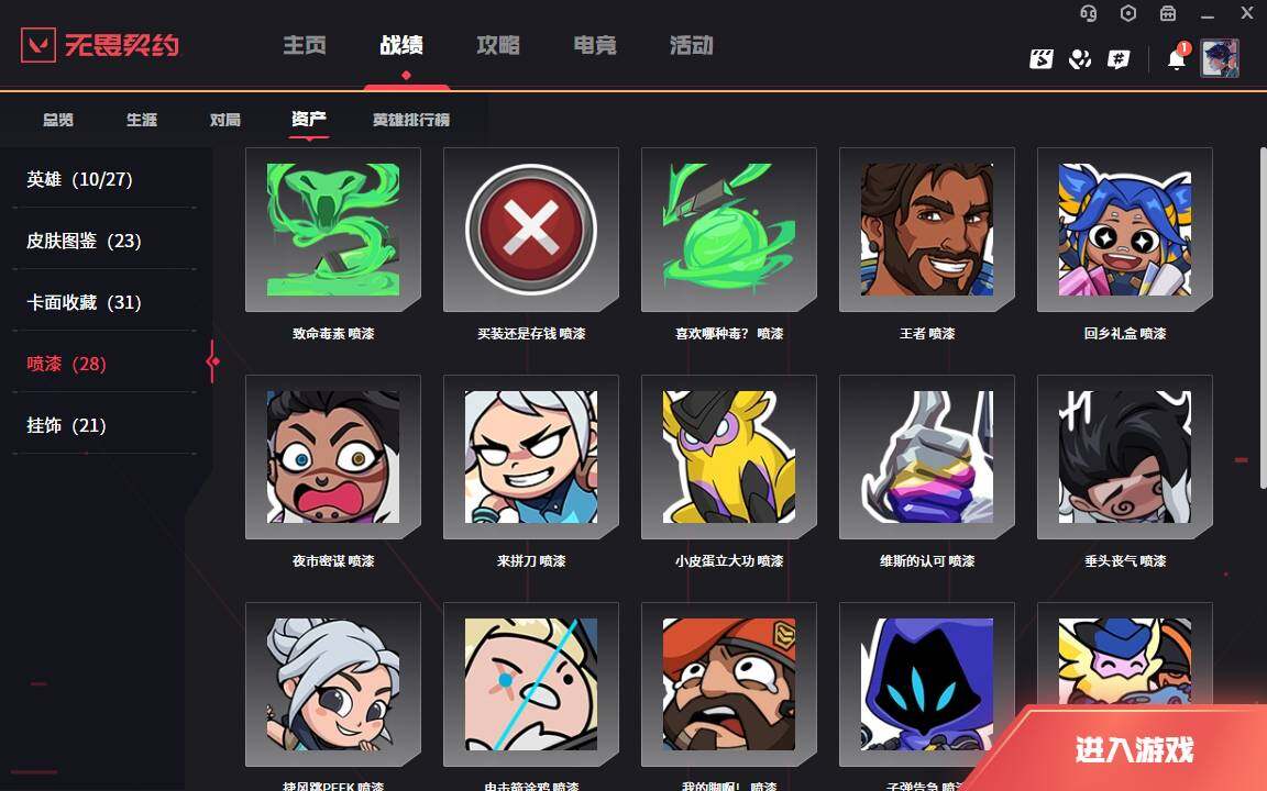 WWQLXY37862无畏契约账号详情图10