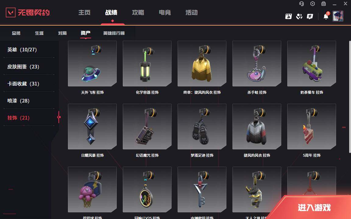 WWQLXY37862无畏契约账号详情图12