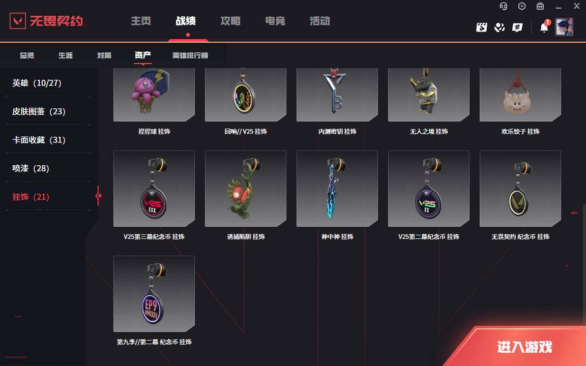 WWQLXY37862无畏契约账号详情图13