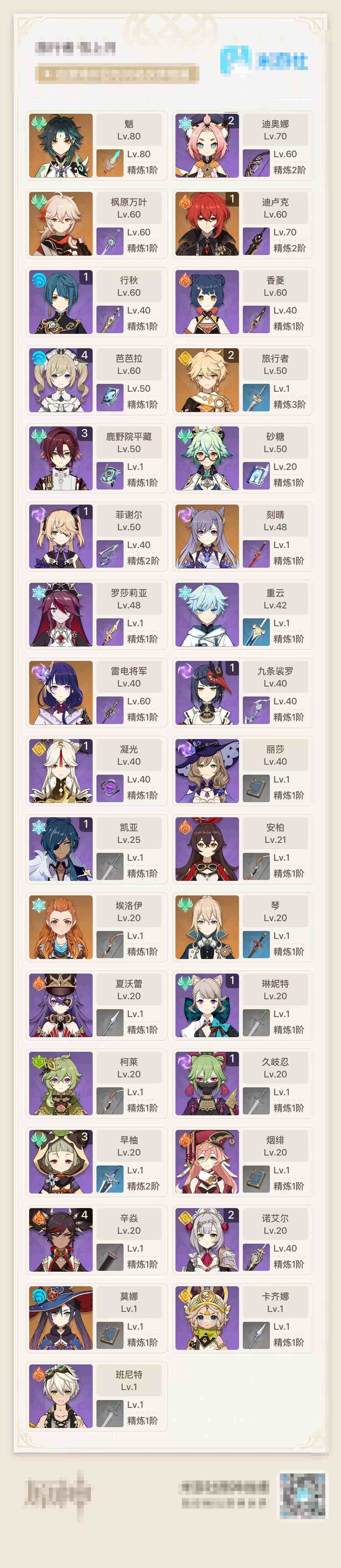YSEY35549原神账号详情图3 YSEY35549原神账号详情图3