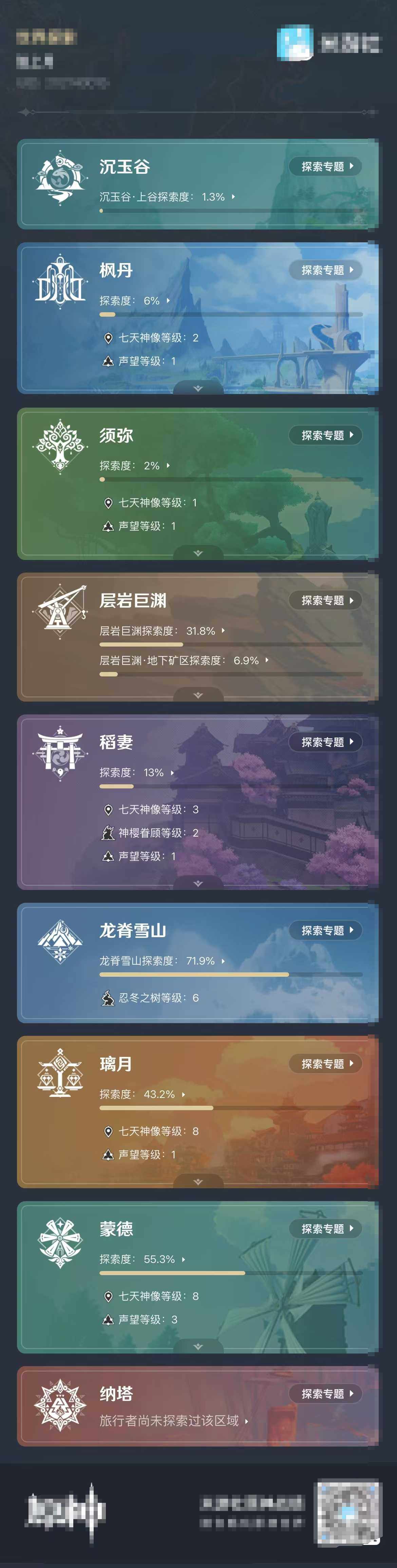 YSEY35549原神账号详情图4 YSEY35549原神账号详情图4