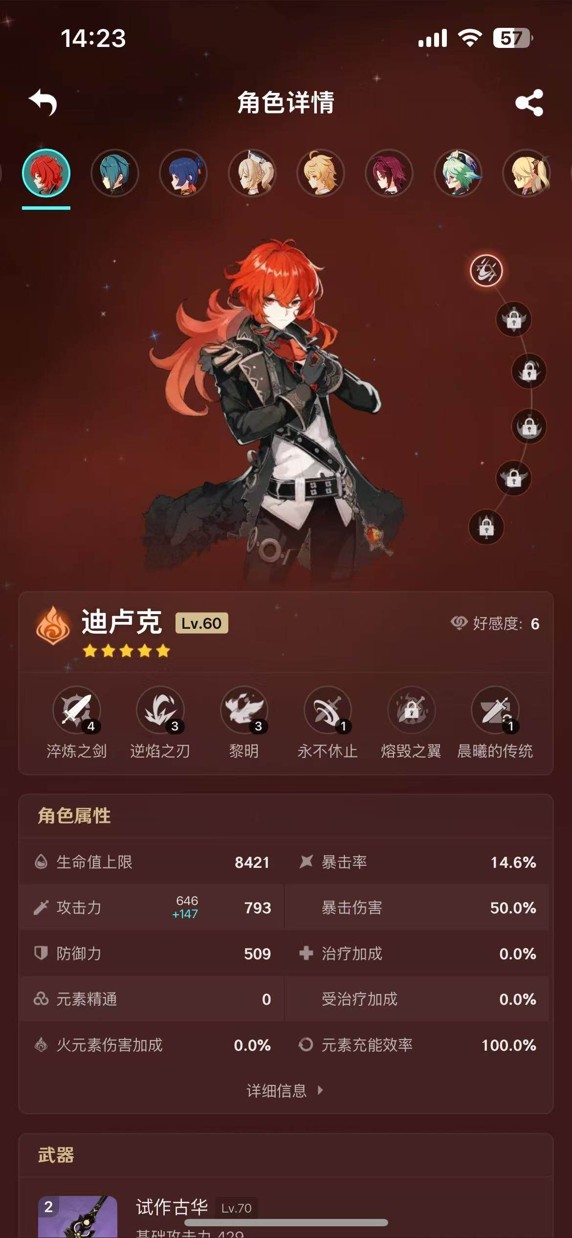 YSEY35549原神账号详情图7 YSEY35549原神账号详情图7