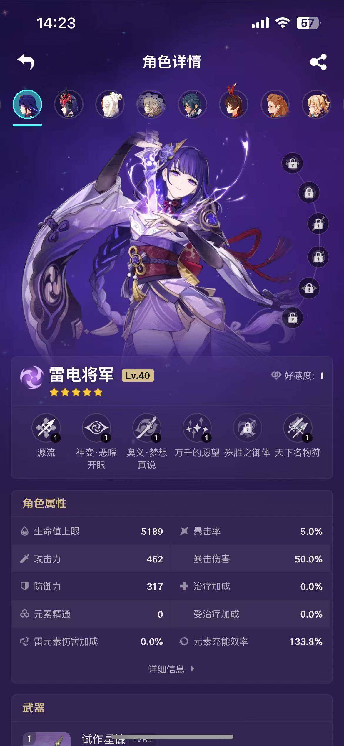 YSEY35549原神账号详情图8 YSEY35549原神账号详情图8