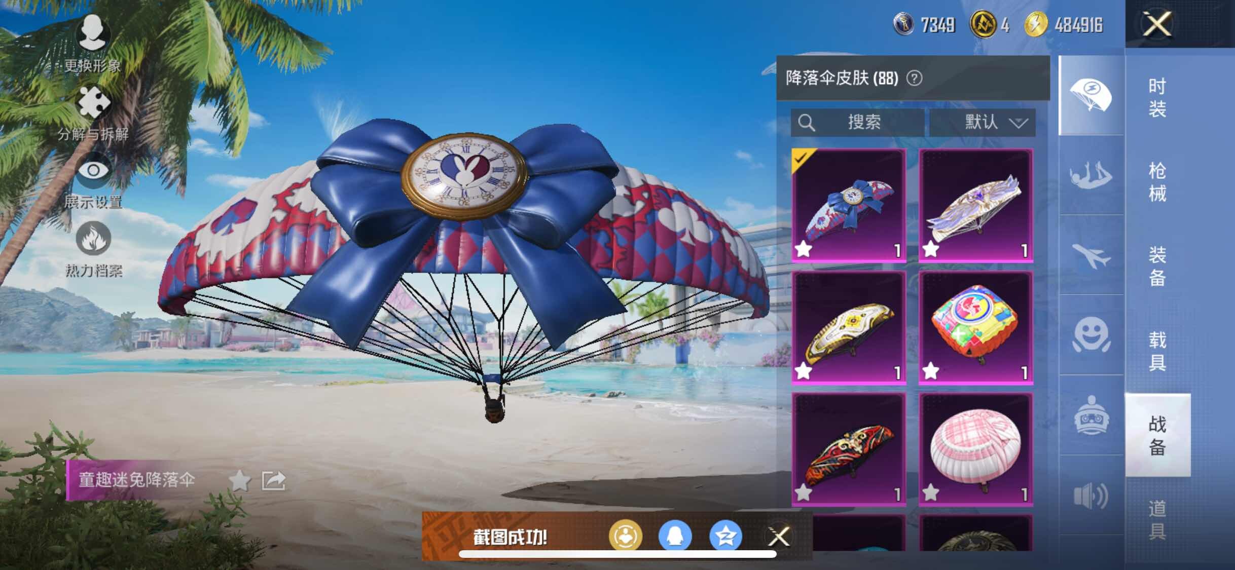 HPYXS3284566和平精英账号详情图18 HPYXS3284566和平精英账号详情图18