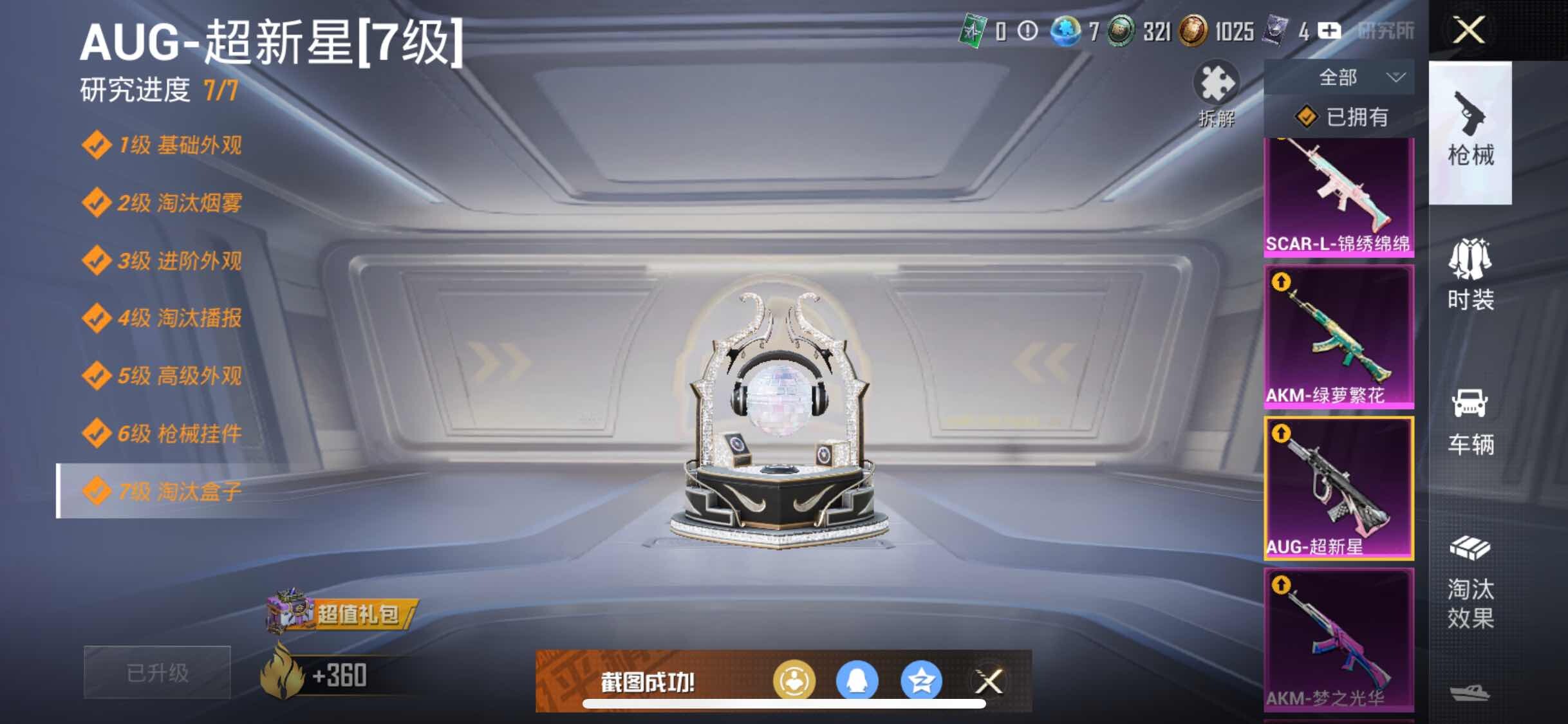 HPYXS3284566和平精英账号详情图20 HPYXS3284566和平精英账号详情图20