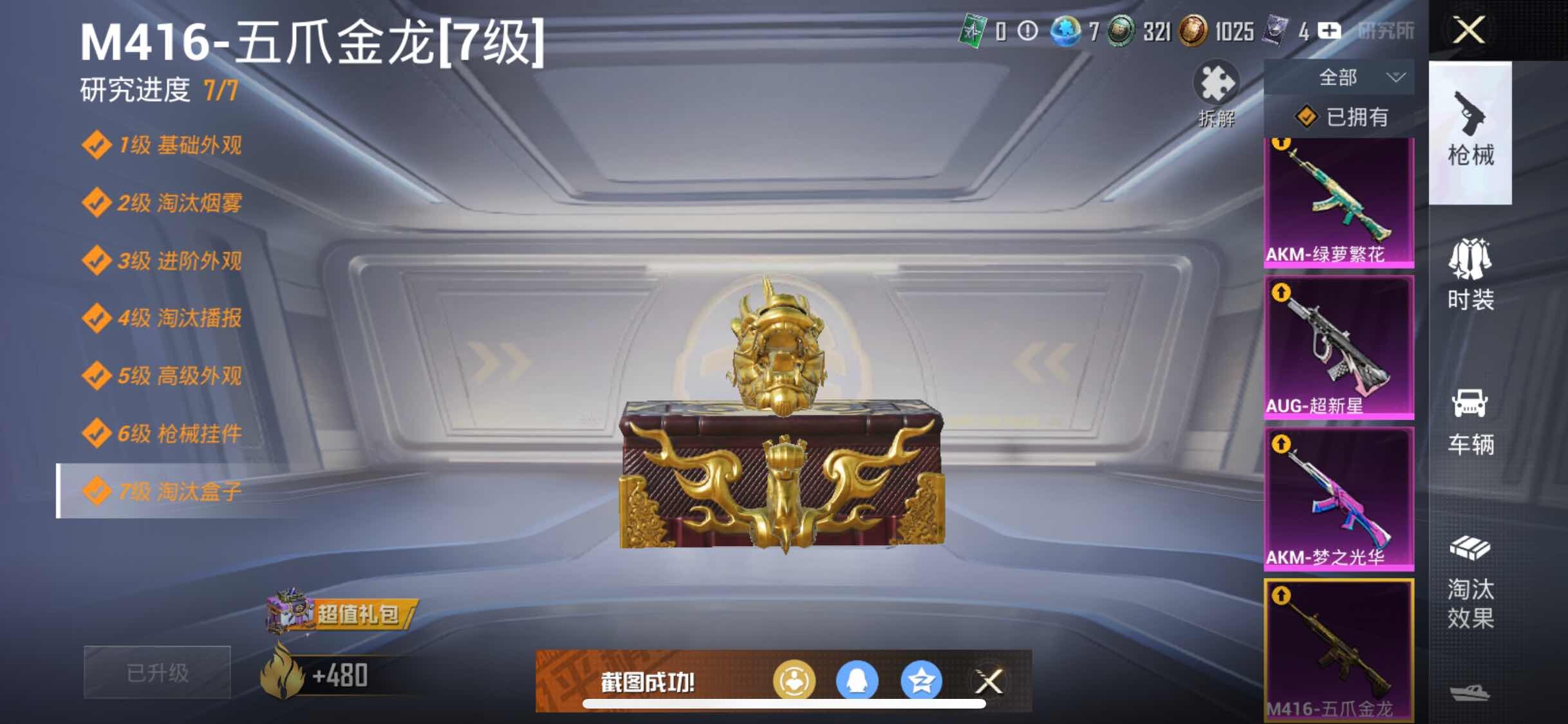 HPYXS3284566和平精英账号详情图21 HPYXS3284566和平精英账号详情图21