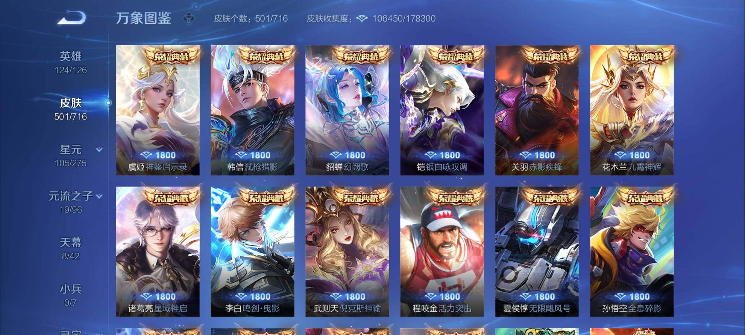 WZYXS3202755王者荣耀账号详情图5 WZYXS3202755王者荣耀账号详情图5