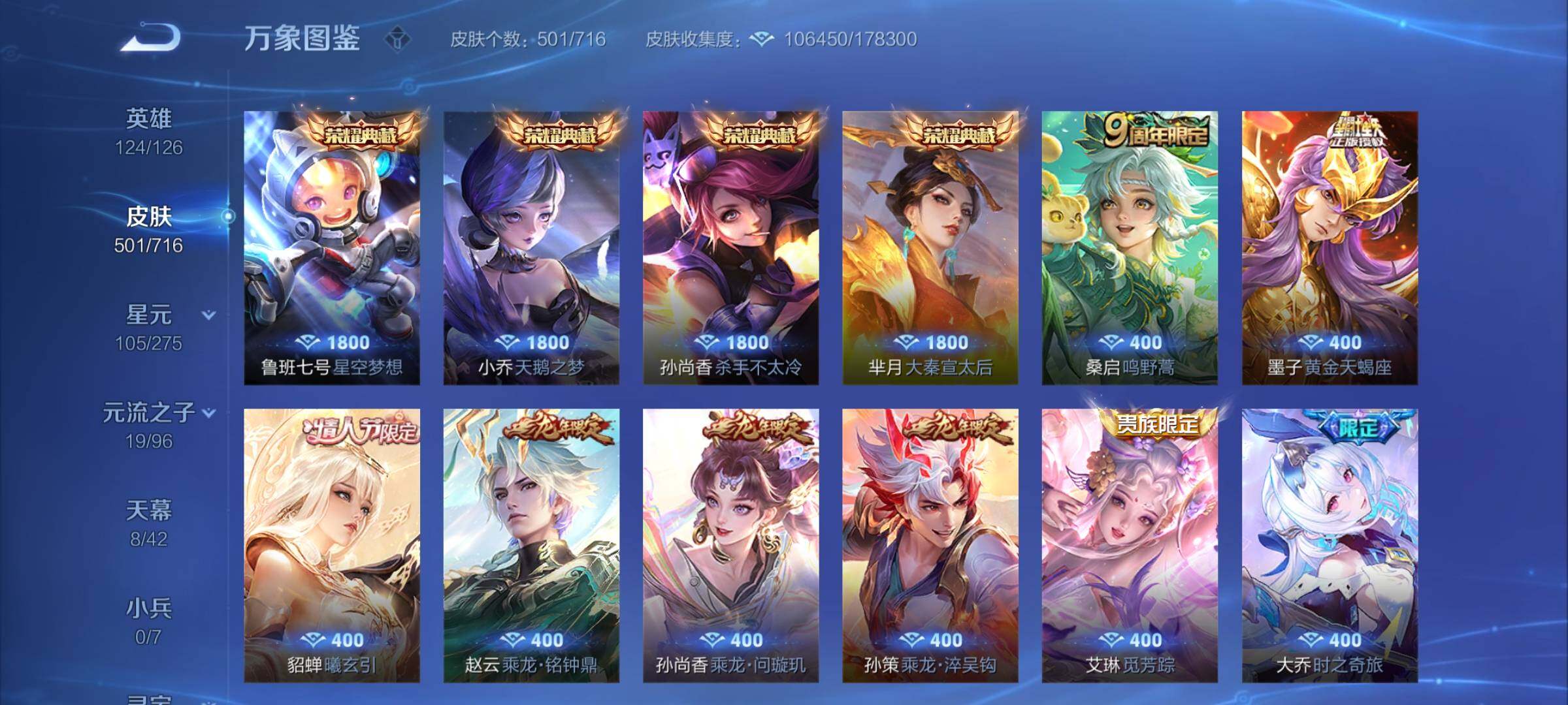 WZYXS3202755王者荣耀账号详情图6 WZYXS3202755王者荣耀账号详情图6