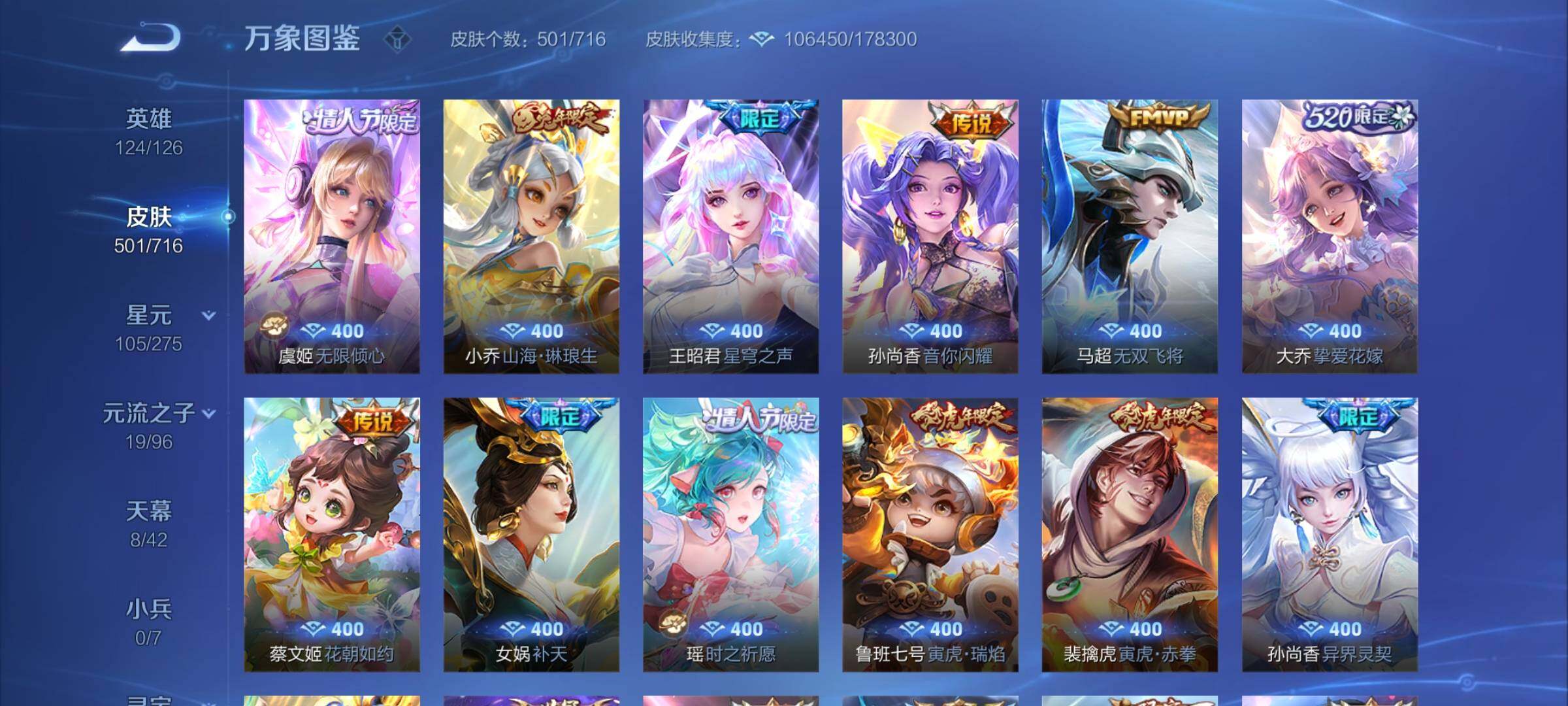 WZYXS3202755王者荣耀账号详情图7 WZYXS3202755王者荣耀账号详情图7