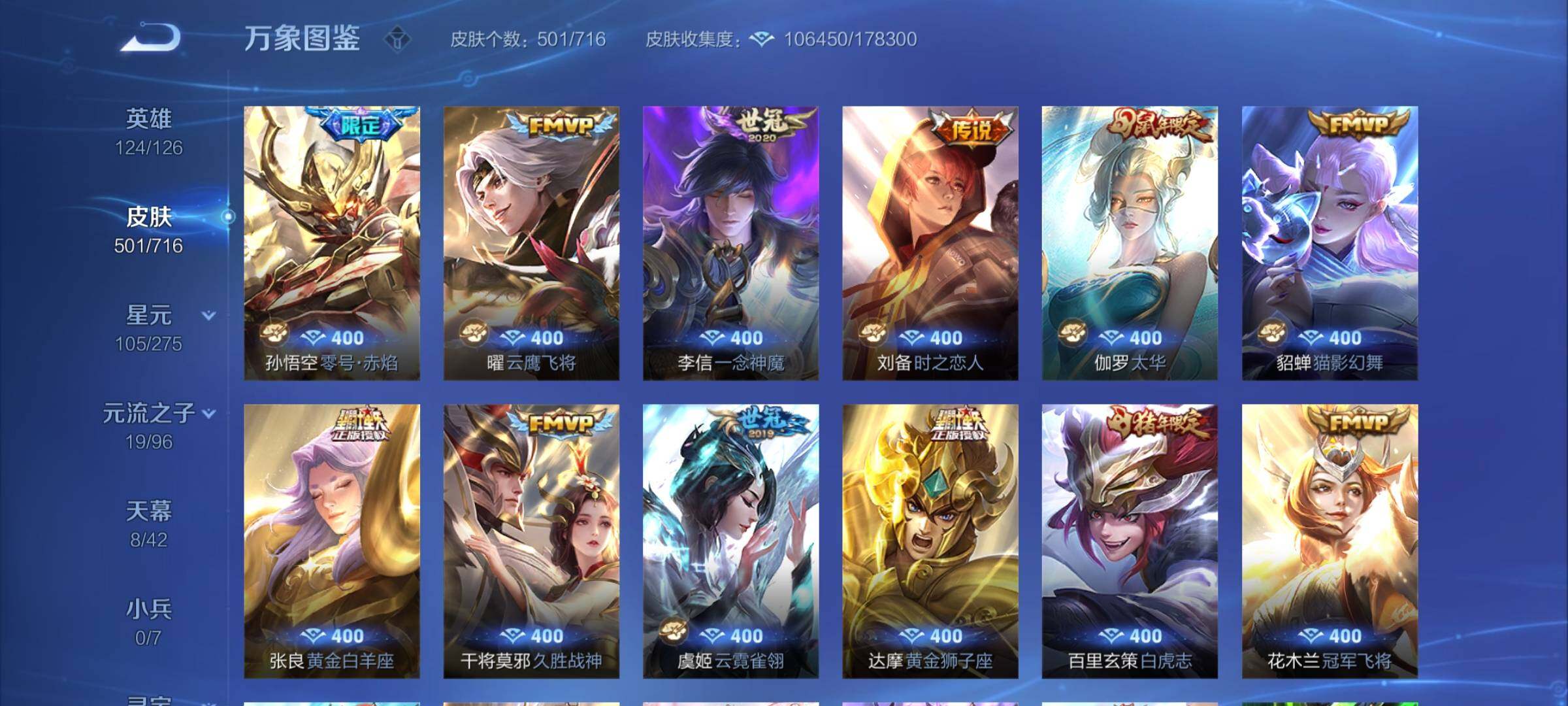 WZYXS3202755王者荣耀账号详情图9 WZYXS3202755王者荣耀账号详情图9