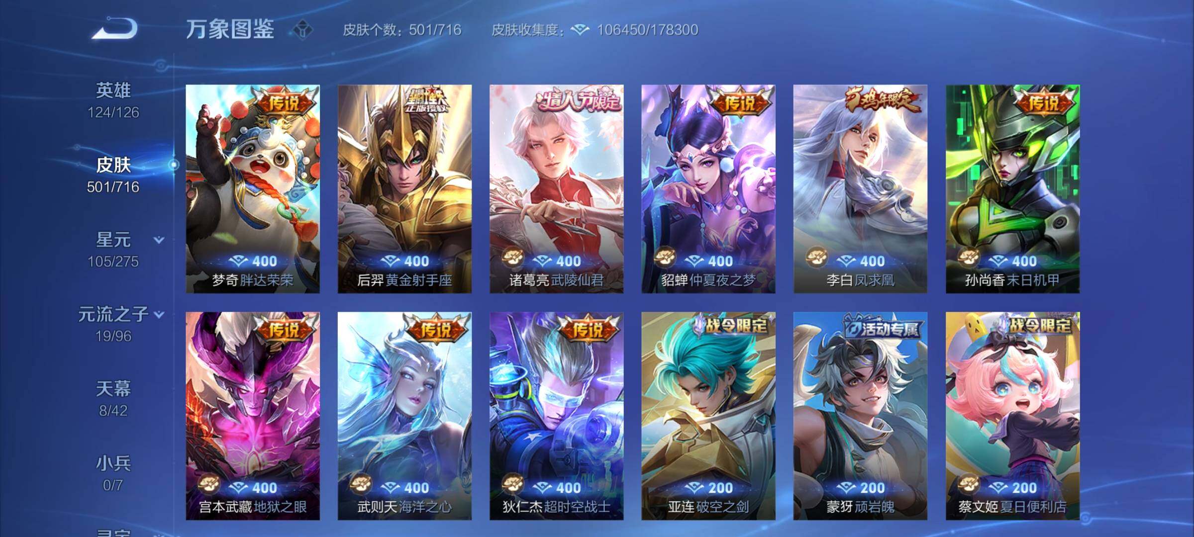 WZYXS3202755王者荣耀账号详情图10 WZYXS3202755王者荣耀账号详情图10