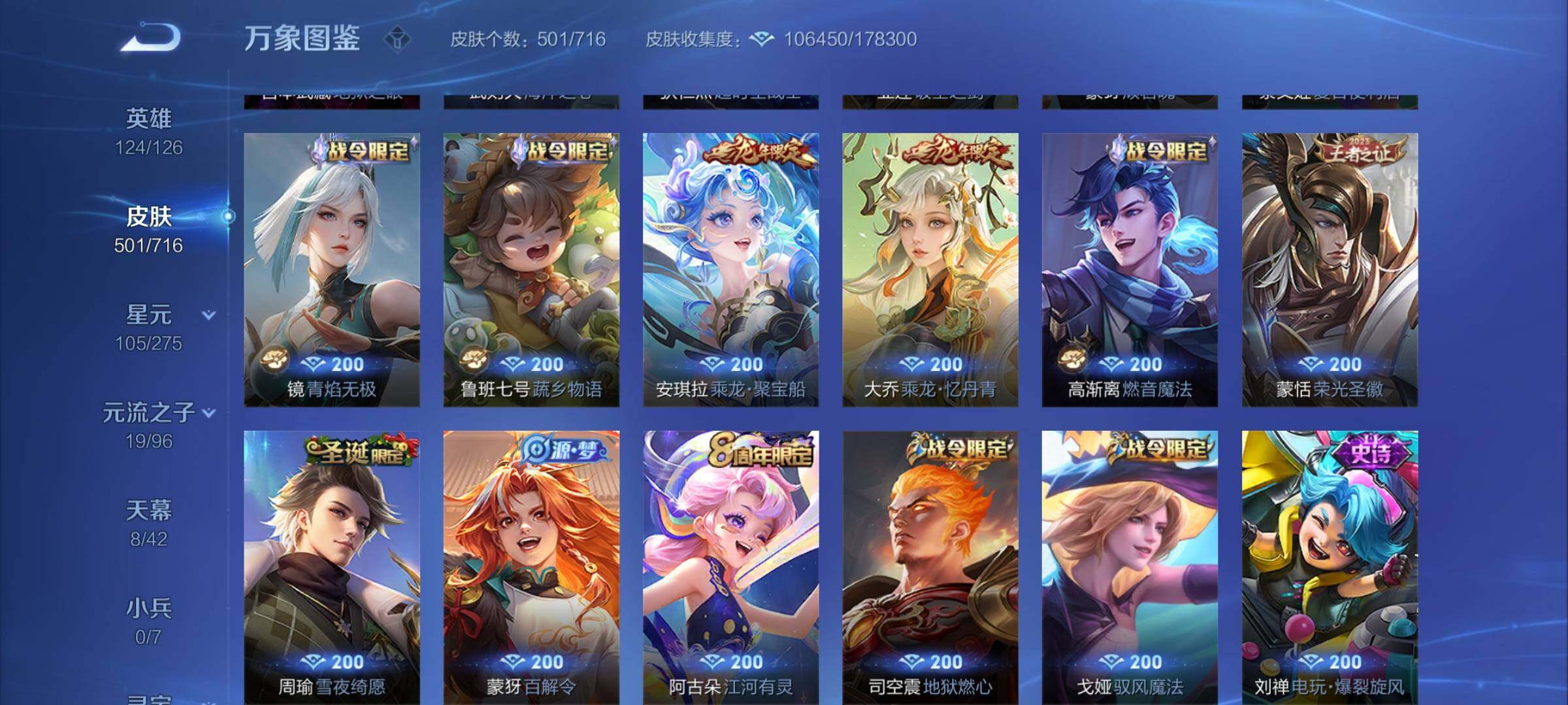 WZYXS3202755王者荣耀账号详情图11 WZYXS3202755王者荣耀账号详情图11