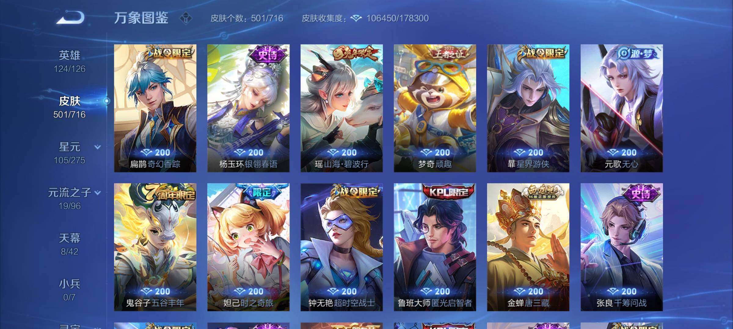 WZYXS3202755王者荣耀账号详情图12 WZYXS3202755王者荣耀账号详情图12