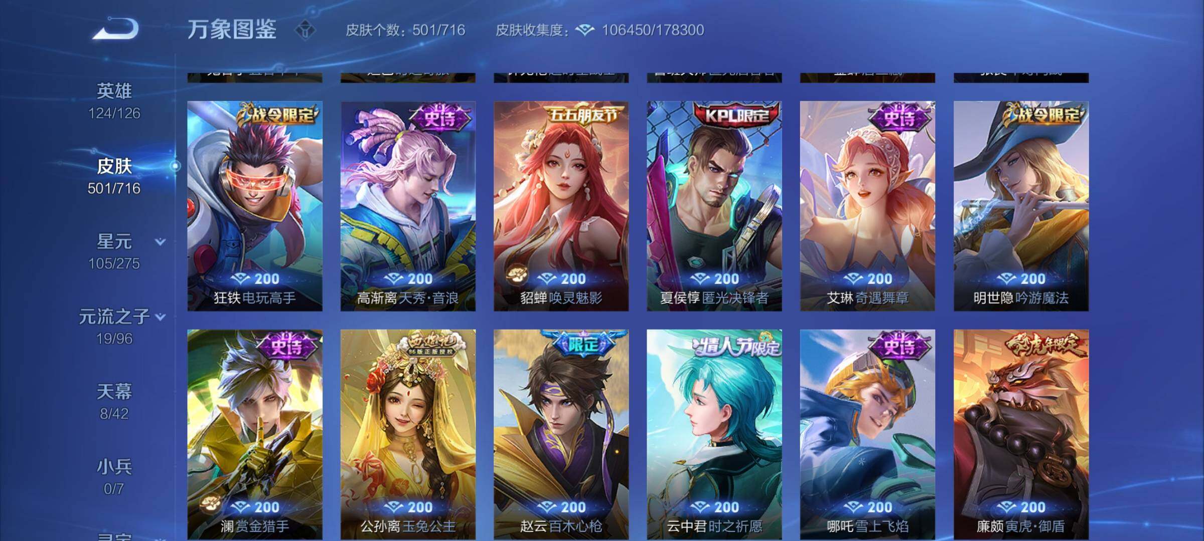 WZYXS3202755王者荣耀账号详情图13 WZYXS3202755王者荣耀账号详情图13