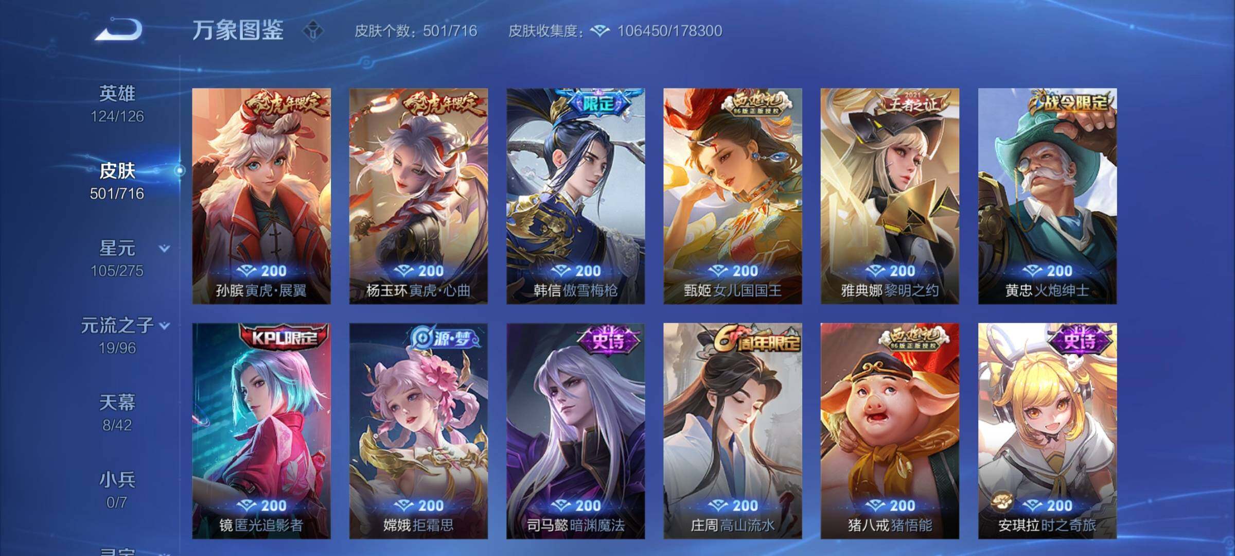 WZYXS3202755王者荣耀账号详情图14 WZYXS3202755王者荣耀账号详情图14