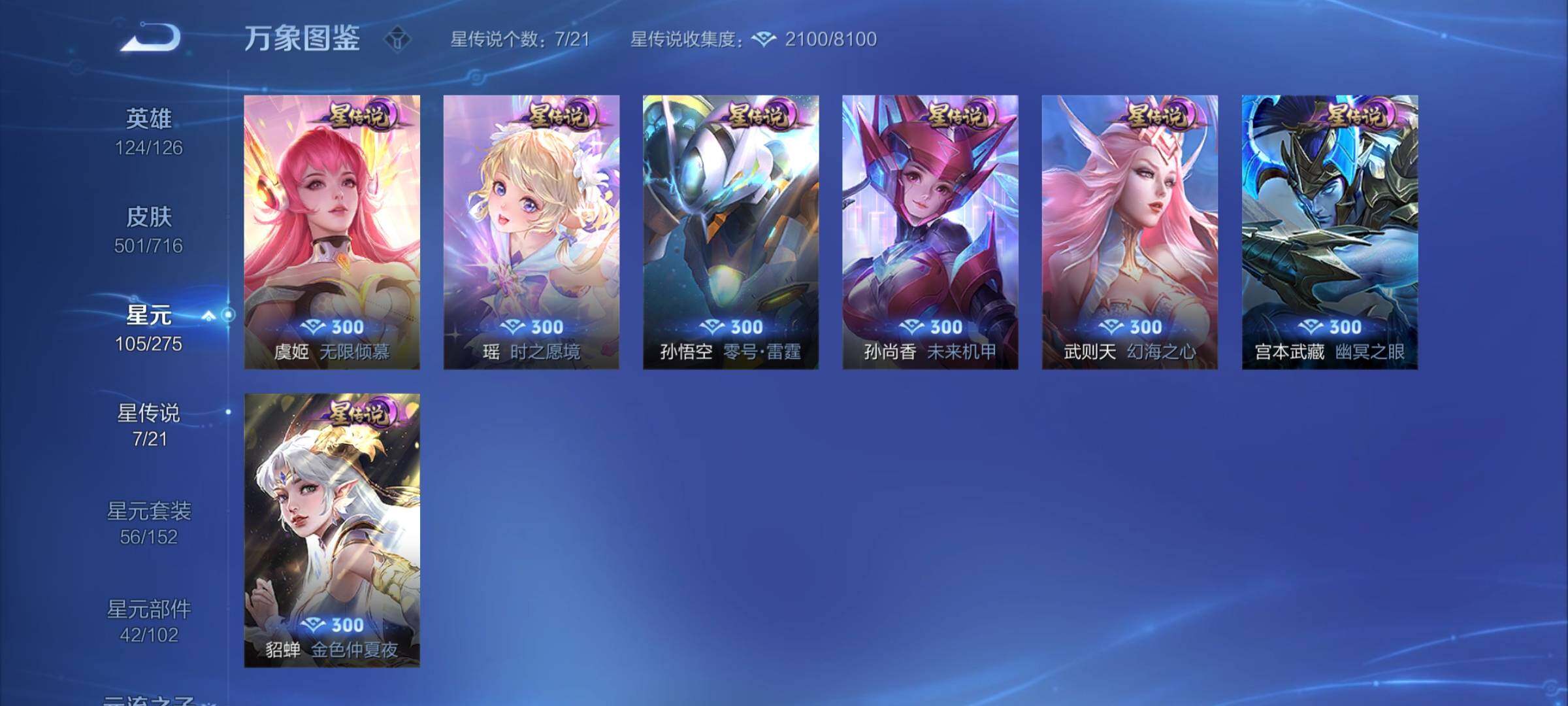 WZYXS3202755王者荣耀账号详情图15 WZYXS3202755王者荣耀账号详情图15
