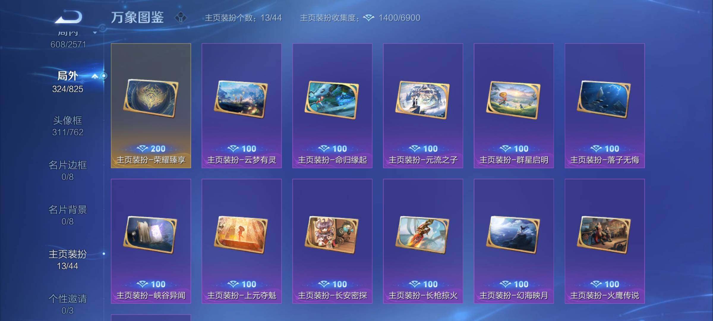 WZYXS3202755王者荣耀账号详情图23 WZYXS3202755王者荣耀账号详情图23