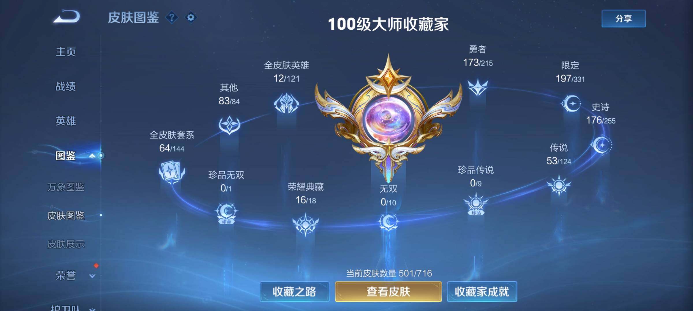 WZYXS3202755王者荣耀账号详情图24 WZYXS3202755王者荣耀账号详情图24