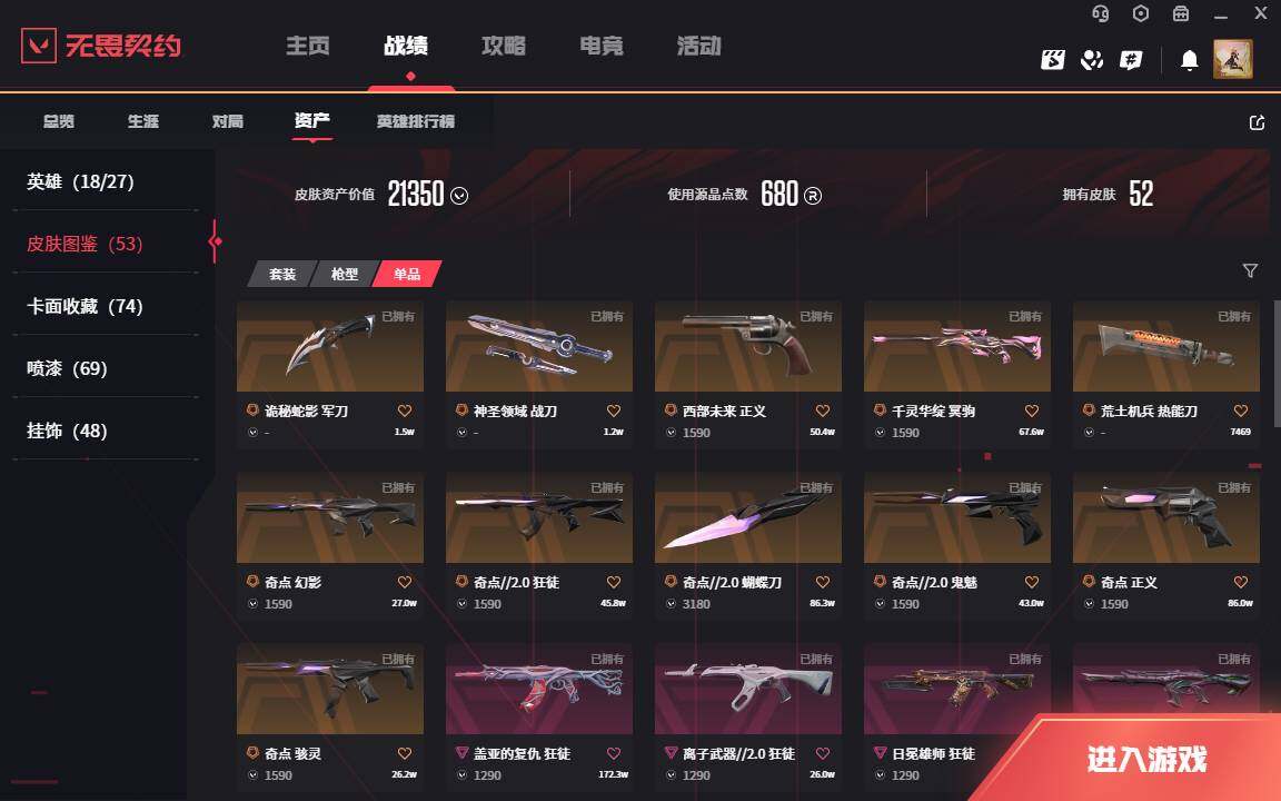 WWQLXY37863无畏契约账号详情图5 WWQLXY37863无畏契约账号详情图5