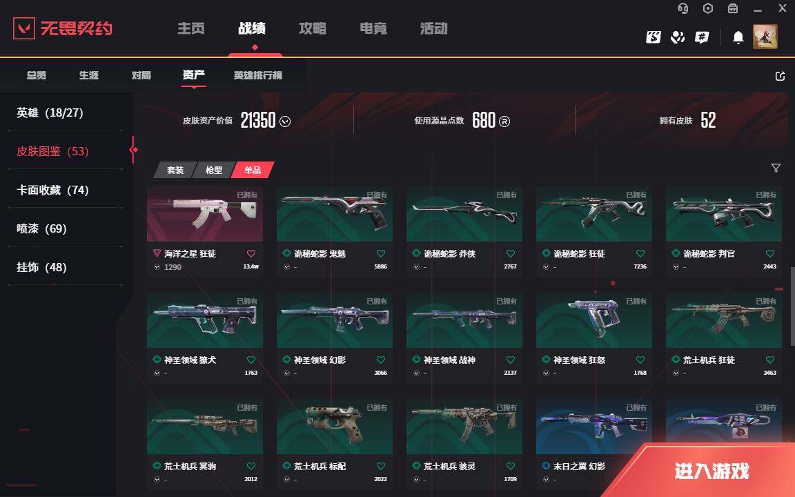 WWQLXY37863无畏契约账号详情图6 WWQLXY37863无畏契约账号详情图6