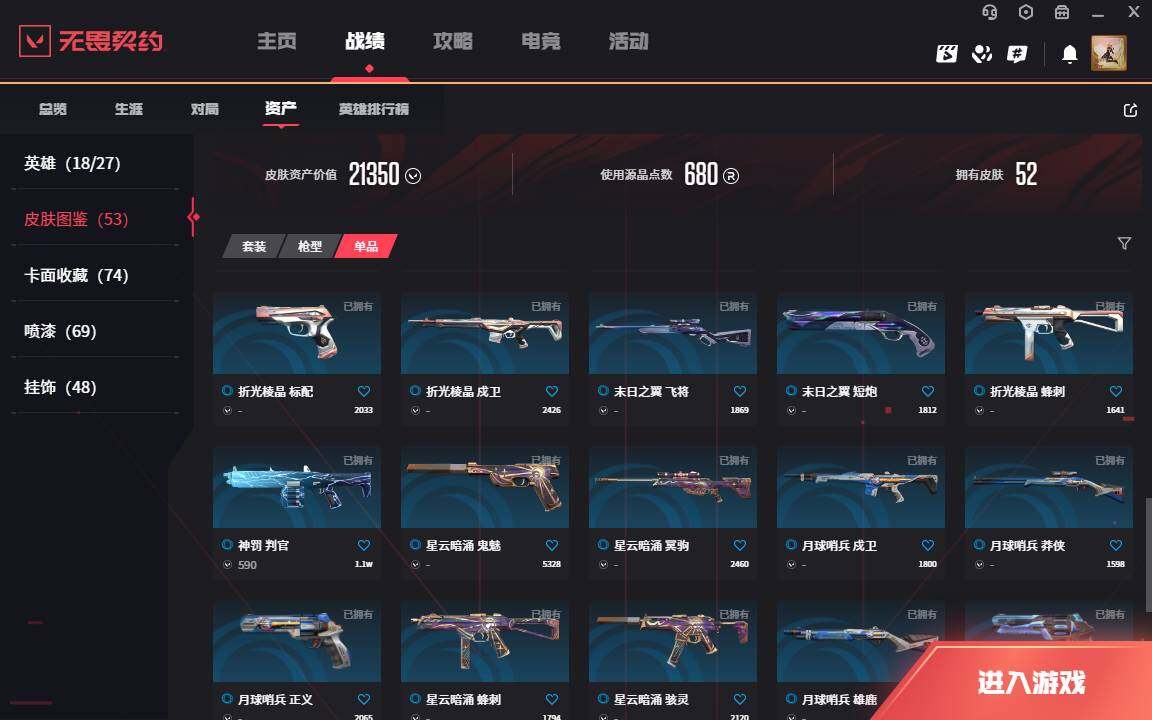 WWQLXY37863无畏契约账号详情图7 WWQLXY37863无畏契约账号详情图7