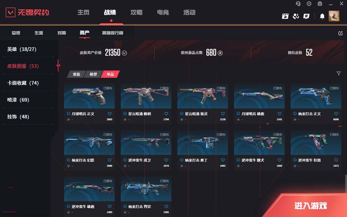 WWQLXY37863无畏契约账号详情图8 WWQLXY37863无畏契约账号详情图8