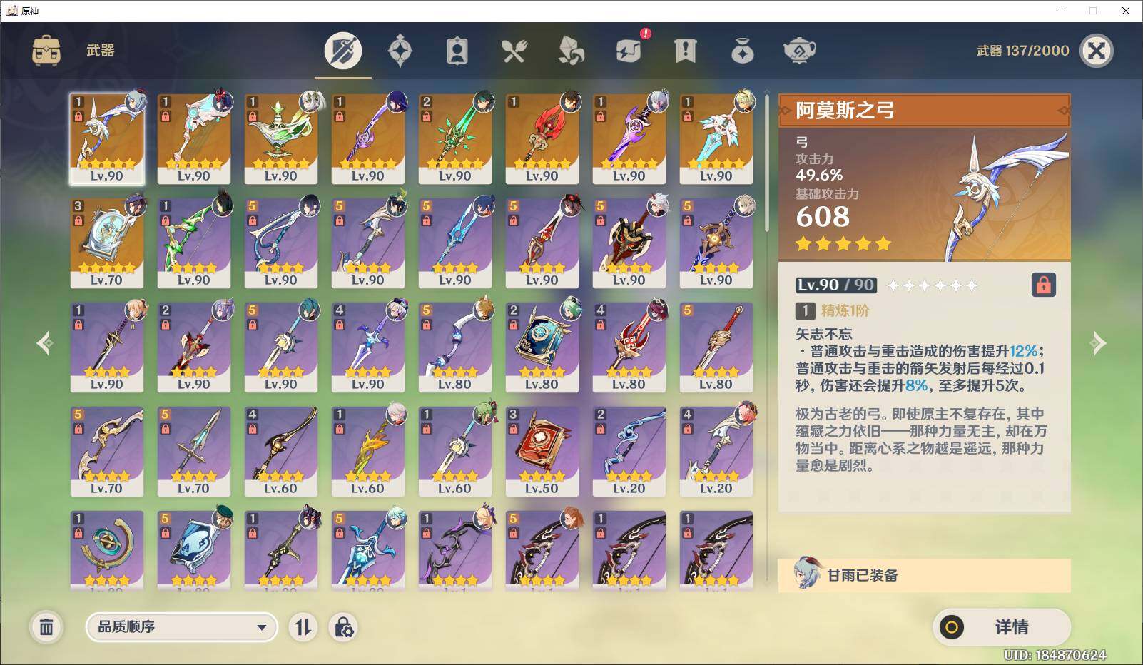 YSEY35574原神账号详情图17 YSEY35574原神账号详情图17
