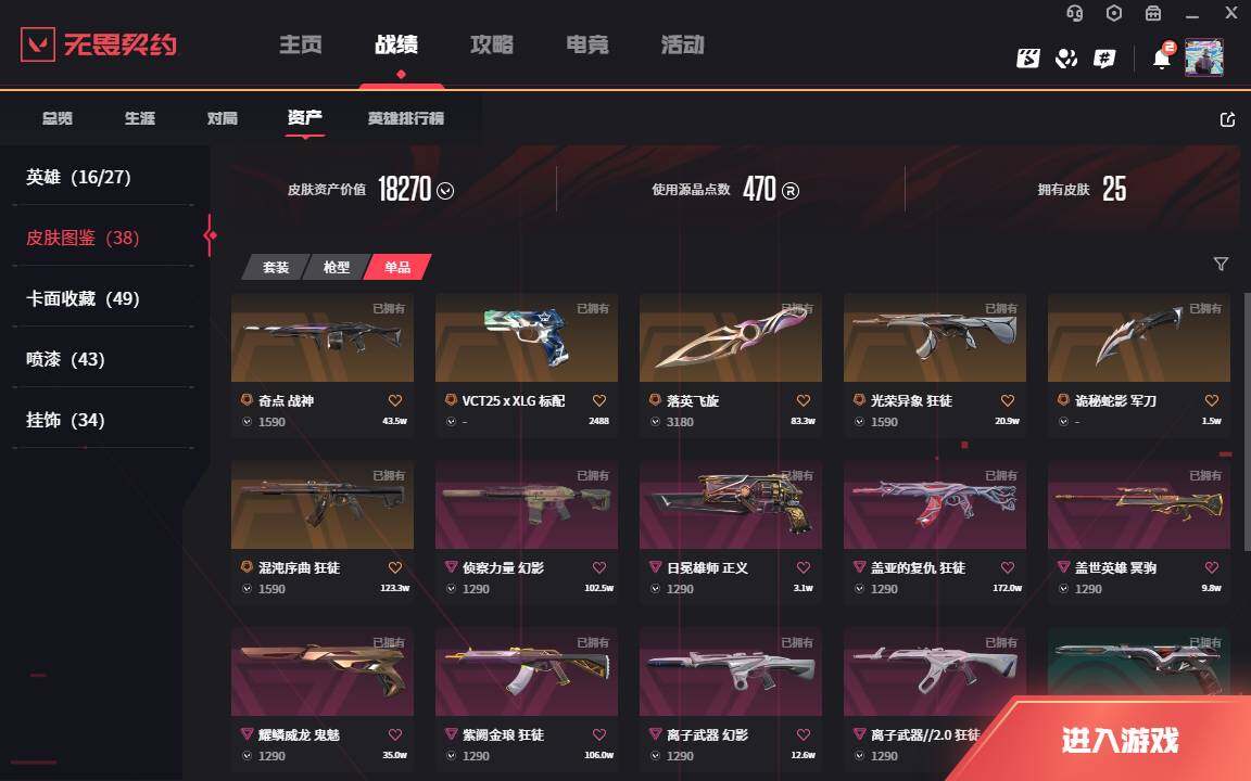 WWQLXY37864无畏契约账号详情图5 WWQLXY37864无畏契约账号详情图5
