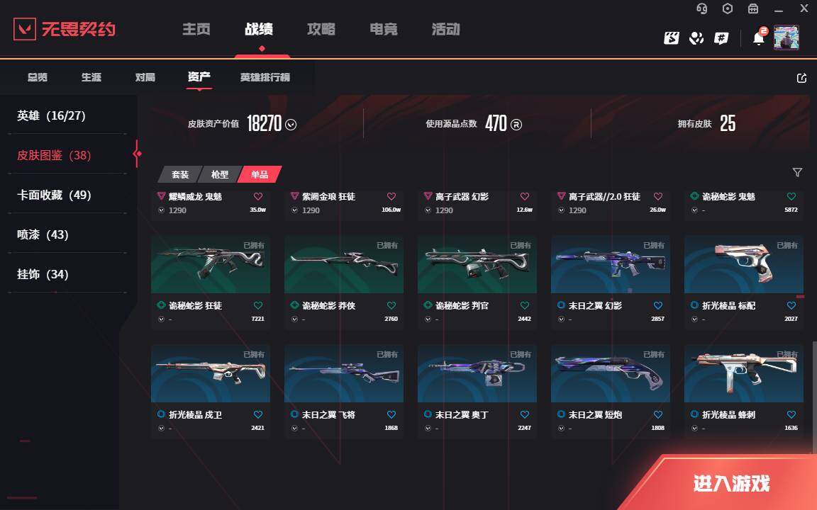 WWQLXY37864无畏契约账号详情图6 WWQLXY37864无畏契约账号详情图6