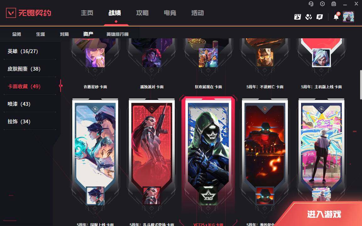 WWQLXY37864无畏契约账号详情图8 WWQLXY37864无畏契约账号详情图8