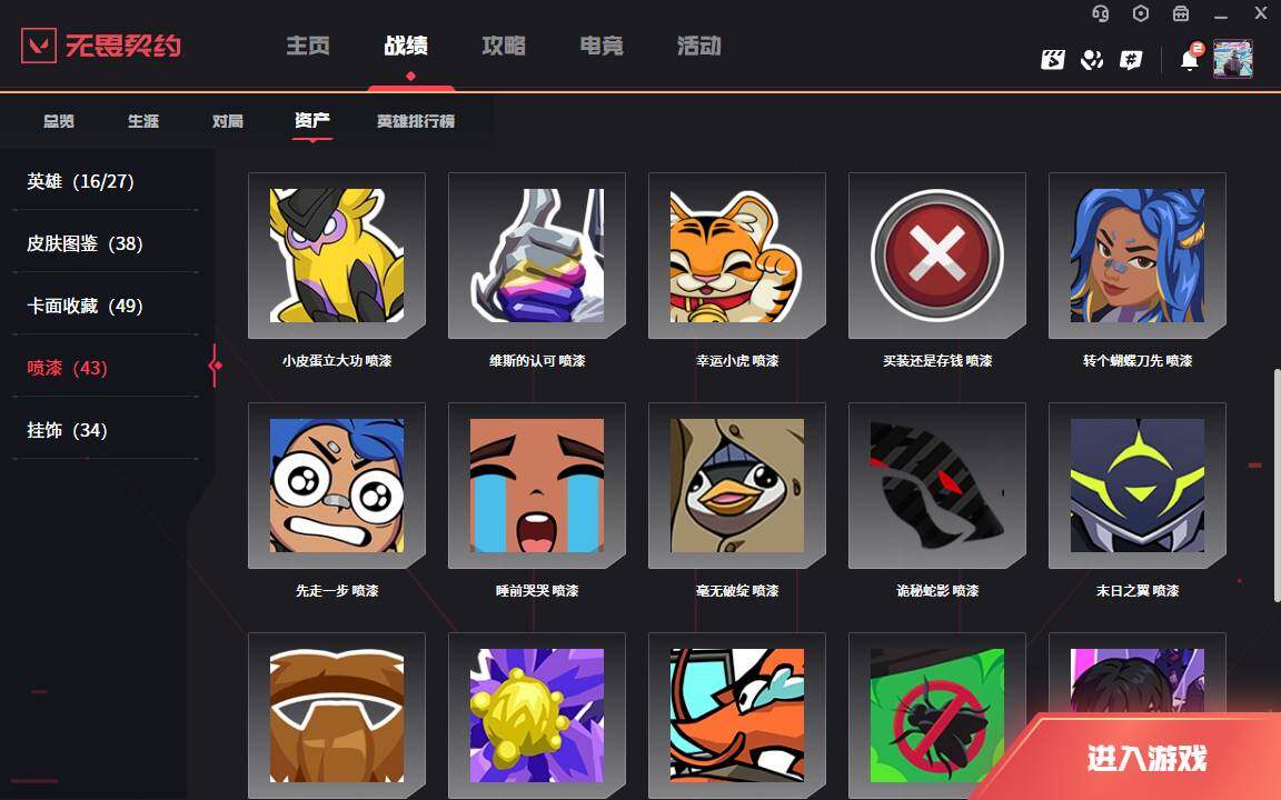 WWQLXY37864无畏契约账号详情图11 WWQLXY37864无畏契约账号详情图11