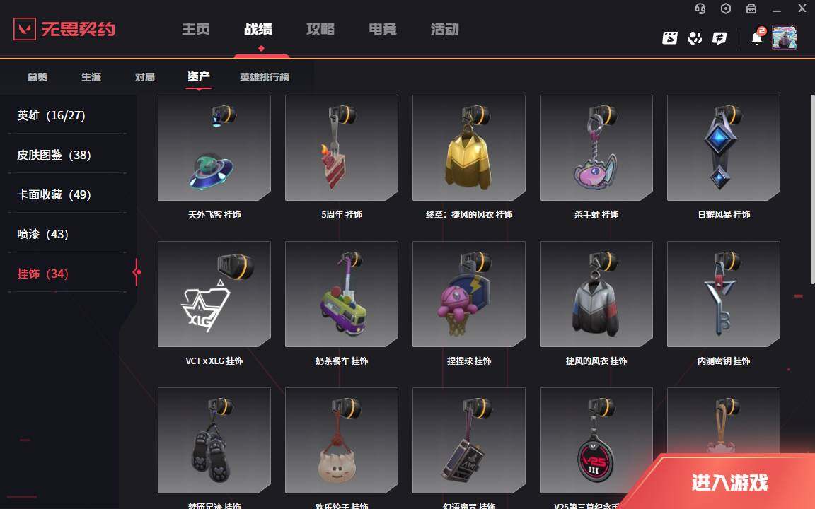 WWQLXY37864无畏契约账号详情图12 WWQLXY37864无畏契约账号详情图12