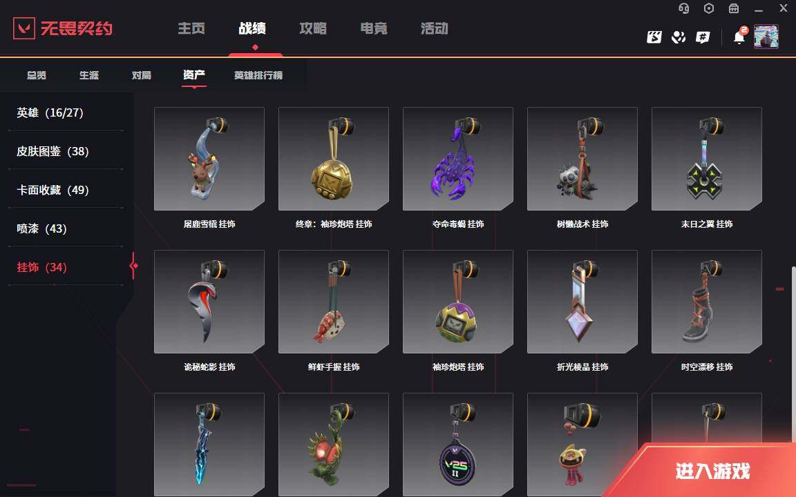 WWQLXY37864无畏契约账号详情图13 WWQLXY37864无畏契约账号详情图13