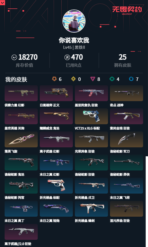 WWQLXY37864无畏契约账号详情图4 WWQLXY37864无畏契约账号详情图4