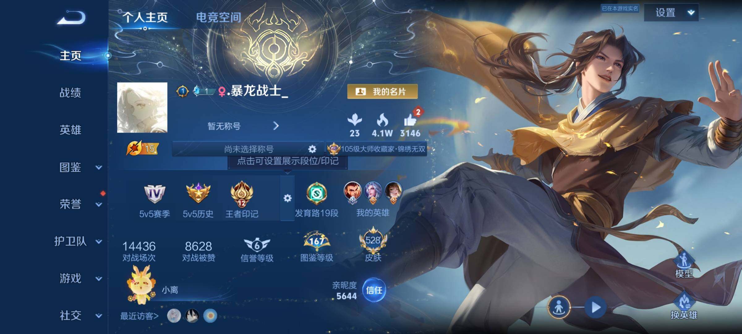 WZYXS3202763王者荣耀账号详情图2 WZYXS3202763王者荣耀账号详情图2