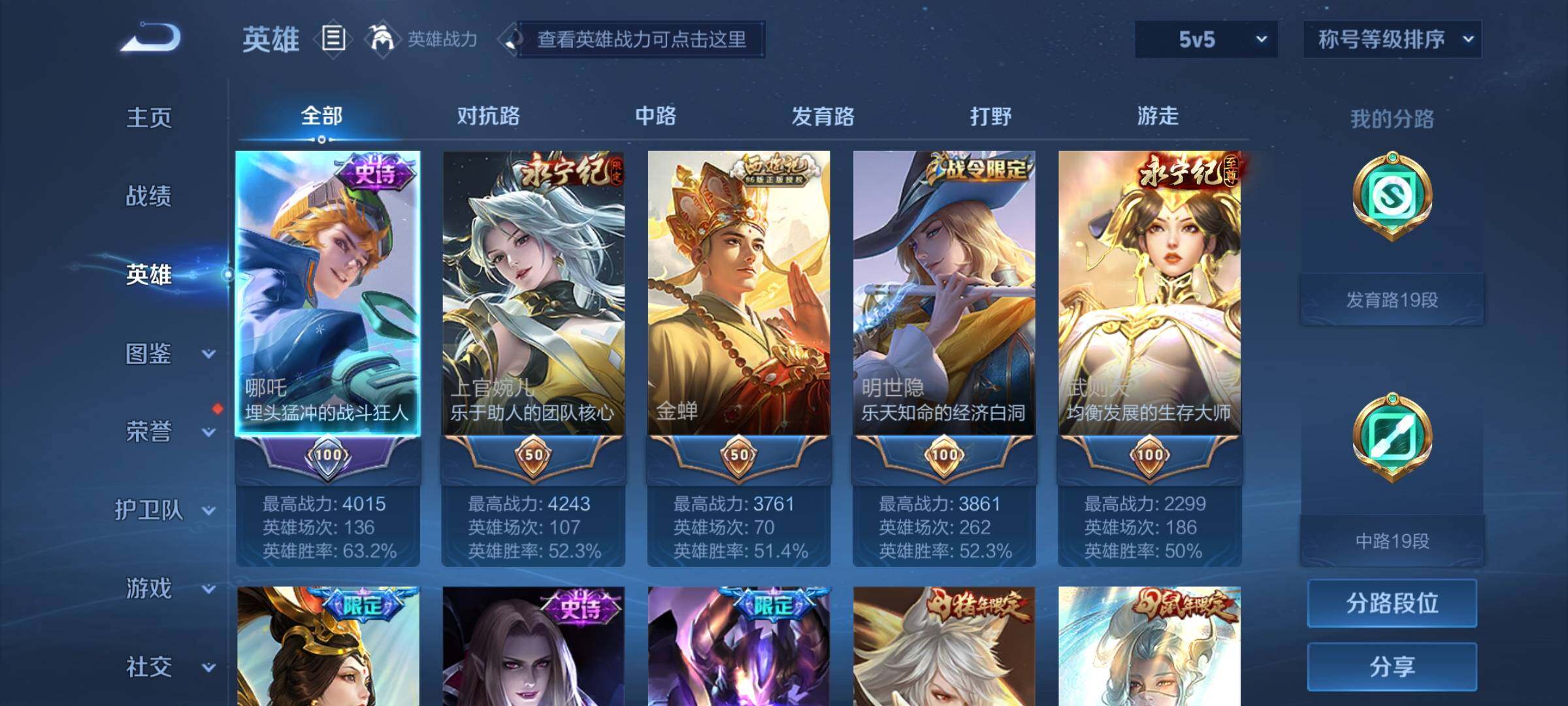 WZYXS3202763王者荣耀账号详情图3 WZYXS3202763王者荣耀账号详情图3