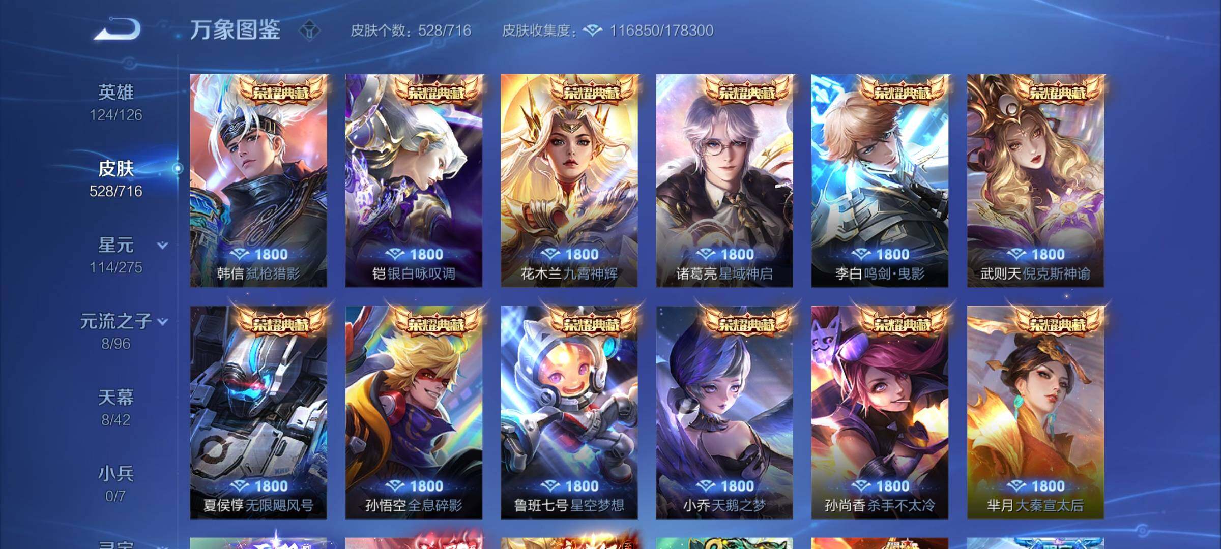 WZYXS3202763王者荣耀账号详情图4 WZYXS3202763王者荣耀账号详情图4