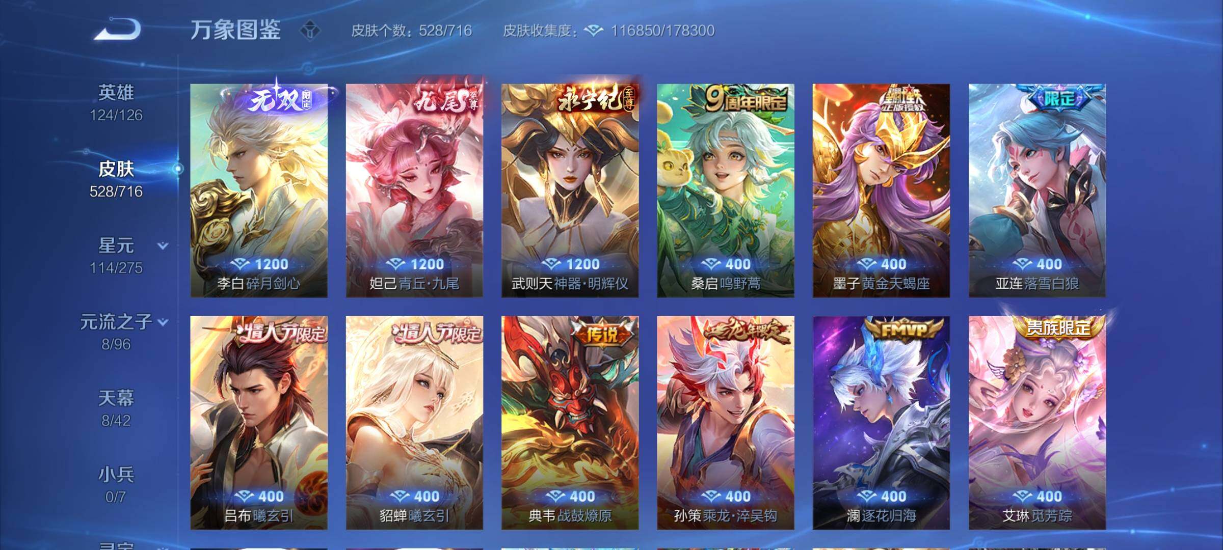 WZYXS3202763王者荣耀账号详情图5 WZYXS3202763王者荣耀账号详情图5