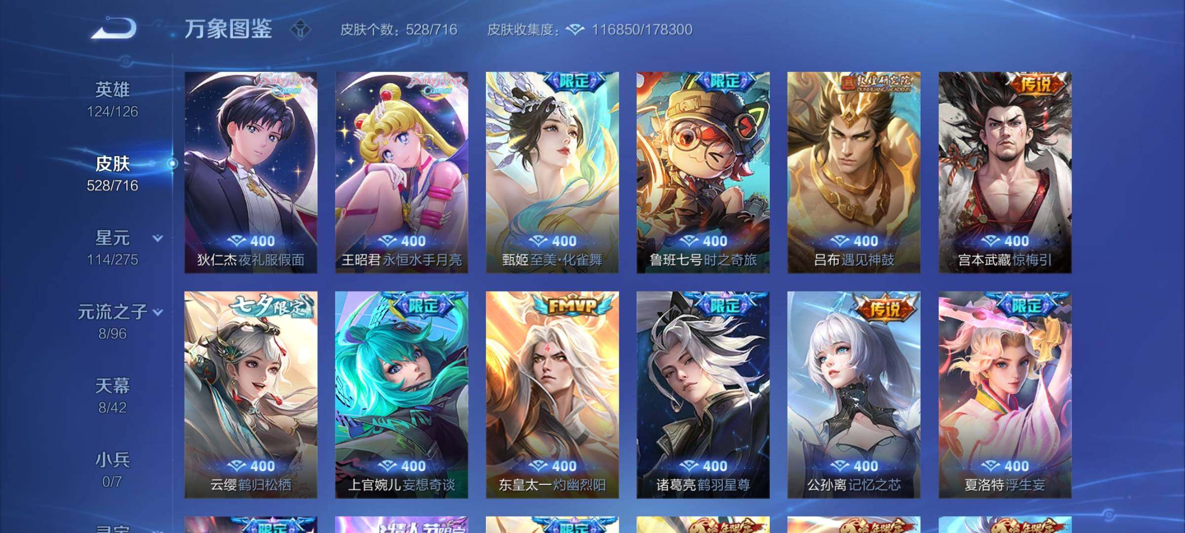 WZYXS3202763王者荣耀账号详情图6 WZYXS3202763王者荣耀账号详情图6