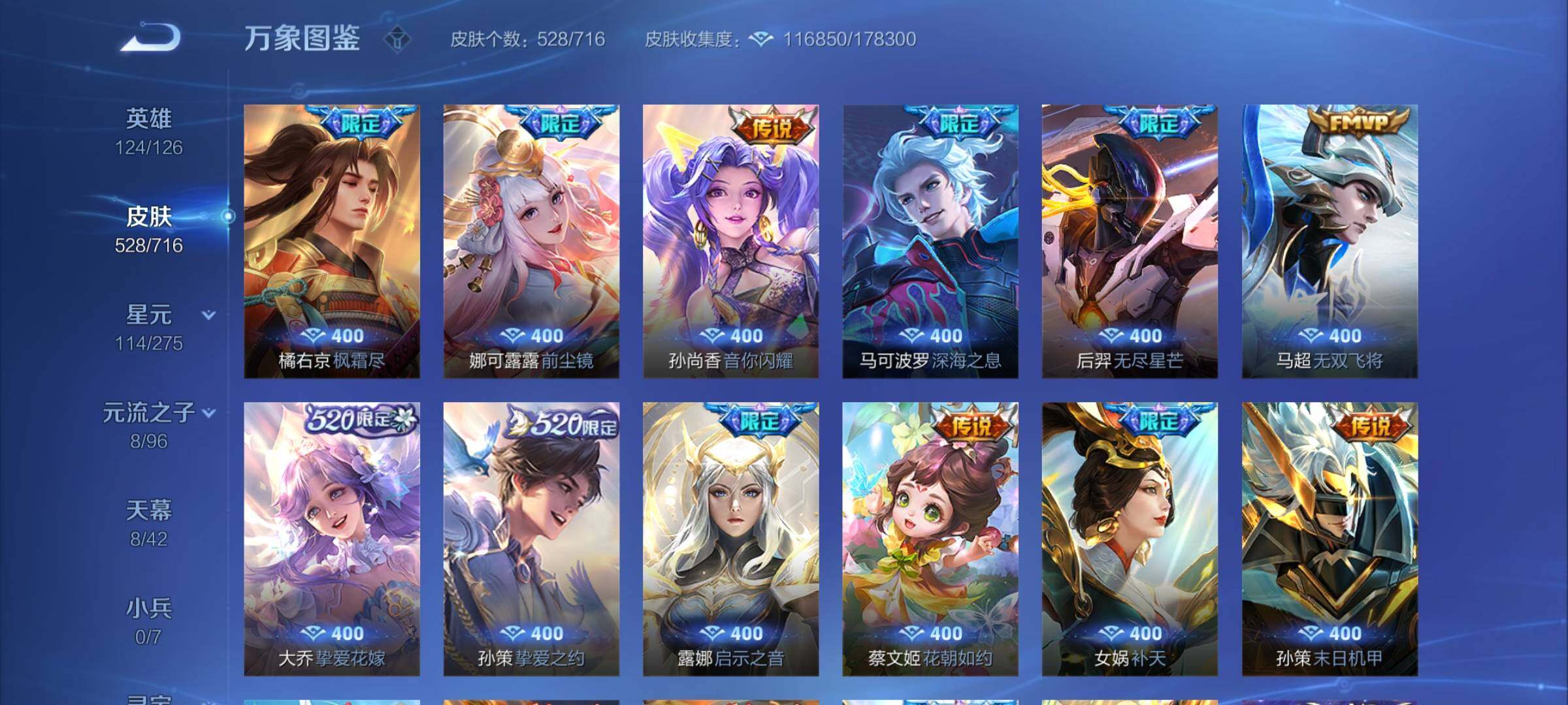 WZYXS3202763王者荣耀账号详情图7 WZYXS3202763王者荣耀账号详情图7