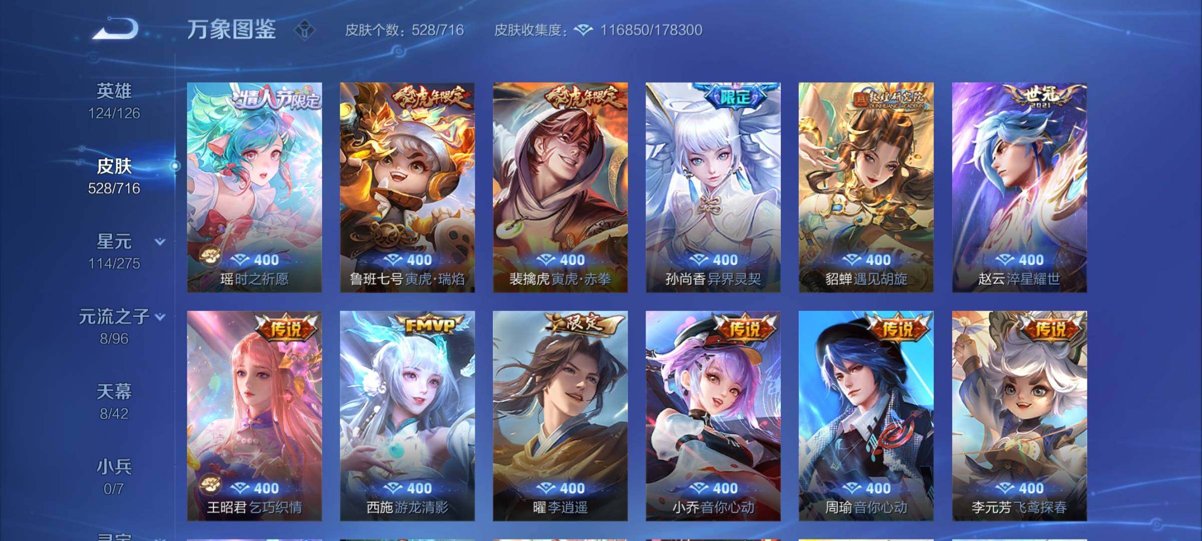 WZYXS3202763王者荣耀账号详情图8 WZYXS3202763王者荣耀账号详情图8
